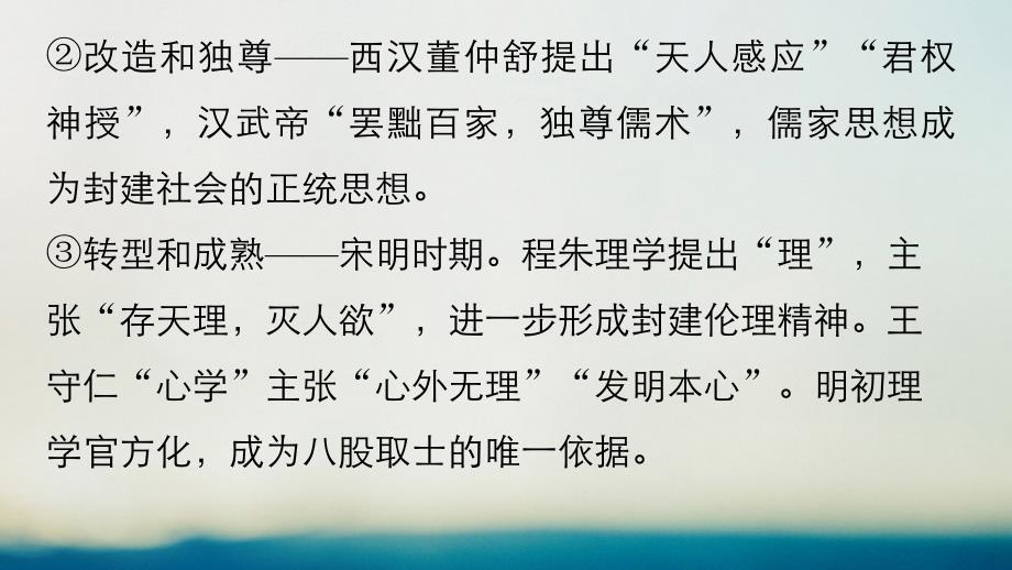 高中历史 专题一 中国传统文化主流思想的演变专题学习总结课件 人民版必修_第4页