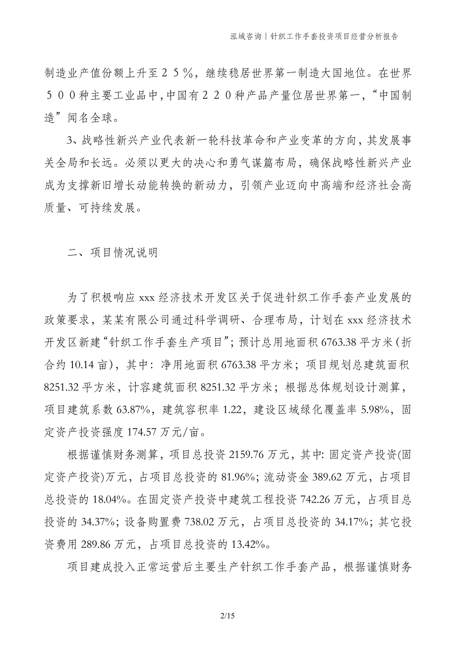 针织工作手套投资项目经营分析报告_第2页