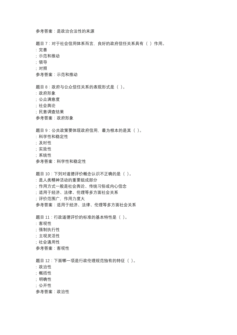 国开内蒙古01726-行政伦理学-任务3-辅导资料_第2页