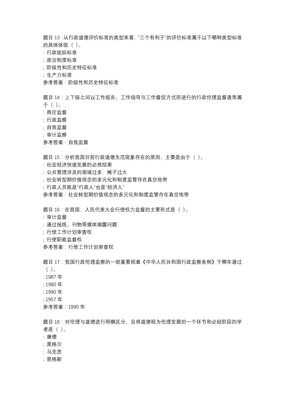 国开内蒙古01726-行政伦理学-任务3-辅导资料_第3页