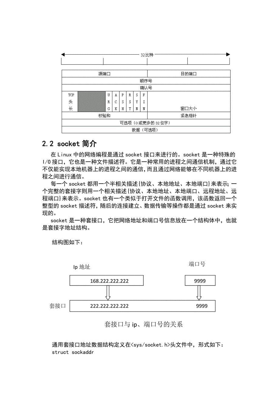 linux下基于socket文件传输程序设计_第5页