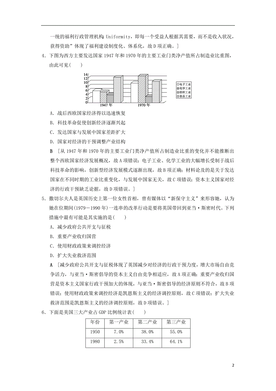 （通史版通用）2019版高考历史一轮总复习 第4部分 世界现代史 第10单元 第30讲 战后资本主义的新变化和苏联的经济改革课后限时集训_第2页