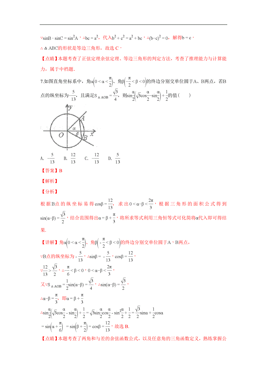 【解析版】河北省衡水中学2019届高三上学期三调考试数学（文）试卷 word版含解析_第4页