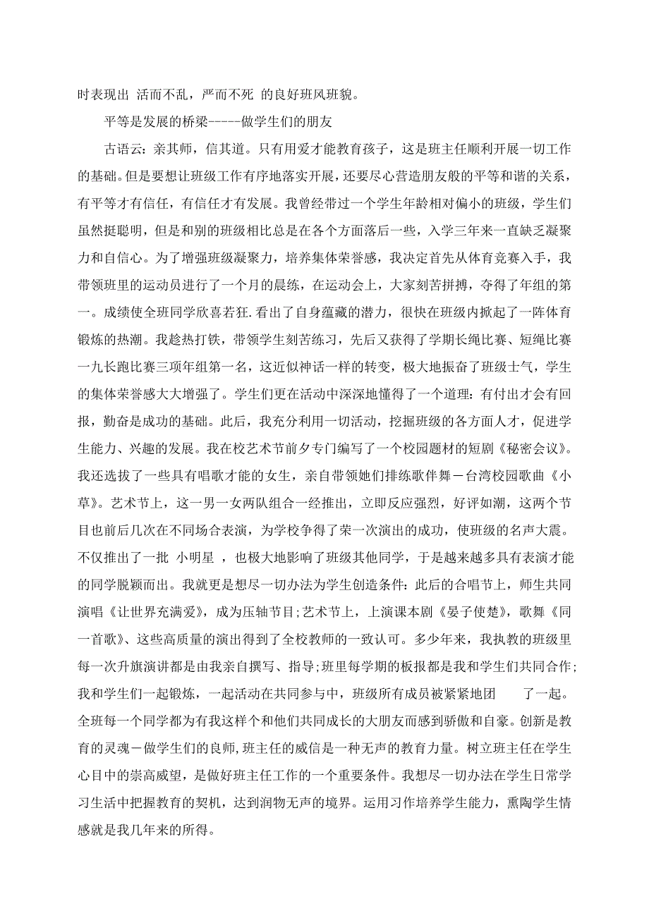 让班主任的角色变得多彩_第3页