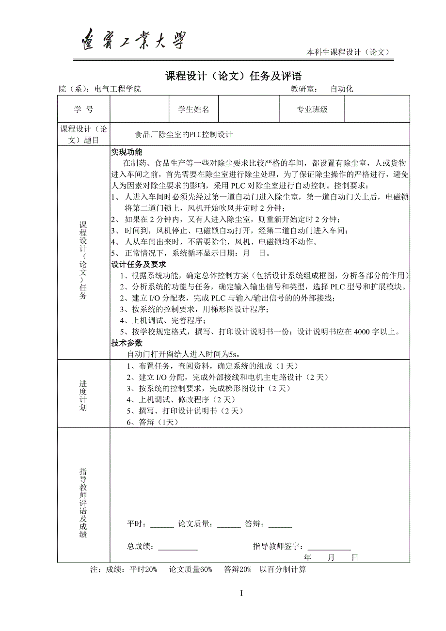 食品厂除尘室plc控制课程设计_第2页