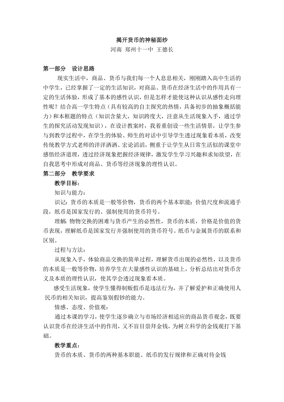 课例：《揭开货币的神秘面纱》教学设计二_第1页