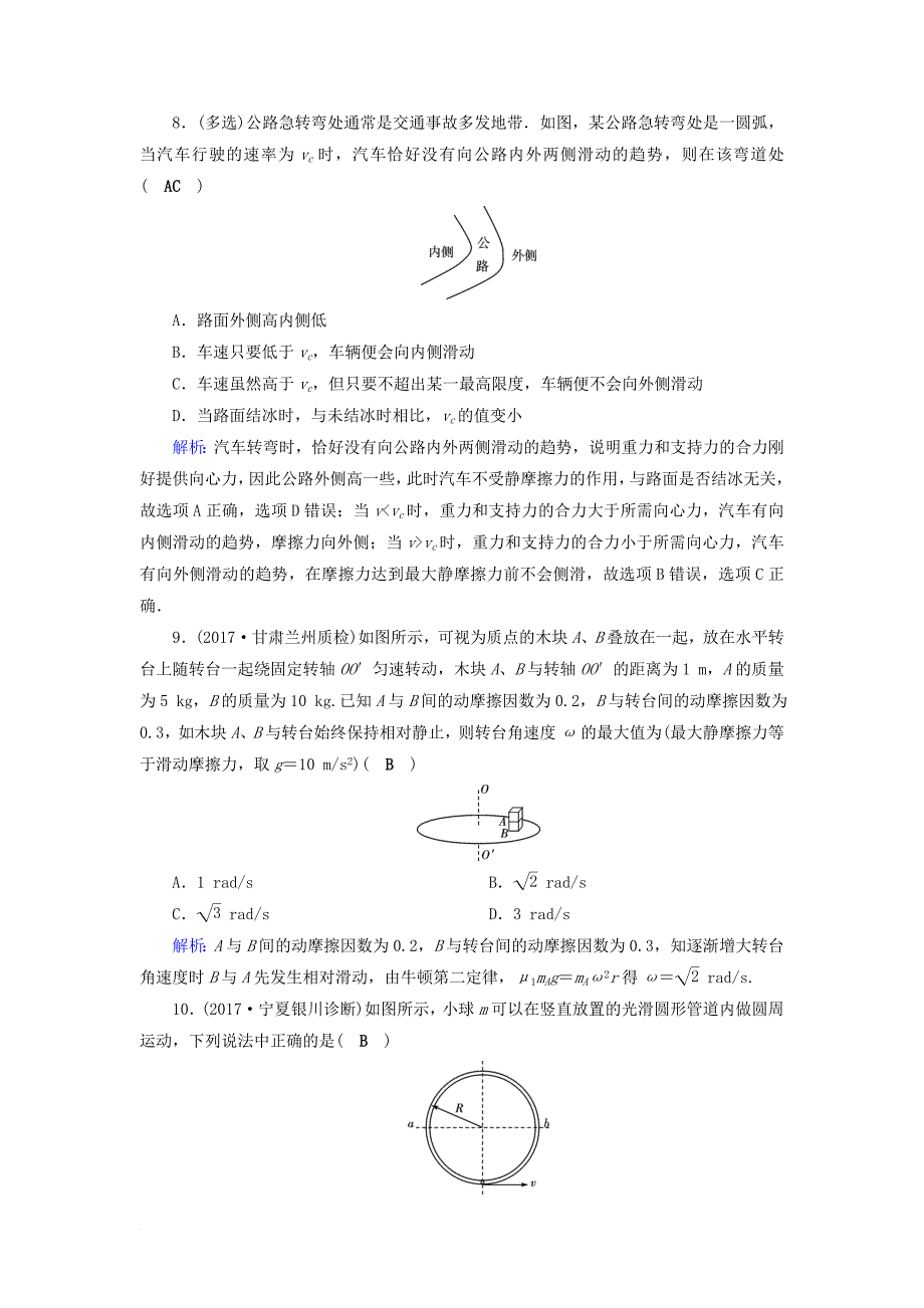 高考物理一轮总复习 第四章 曲线运动 万有引力与航天 第12讲 圆周运动的规律及应用课时达标_第4页