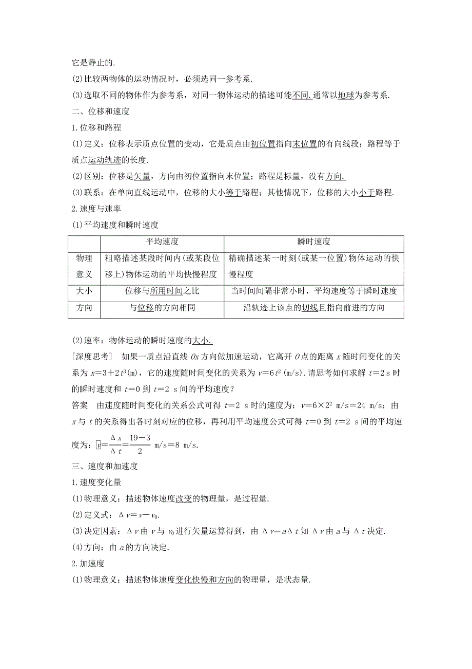 高考物理大一轮复习 第一章 运动的描述 匀变速直线运动 第1讲 运动的描述_第2页