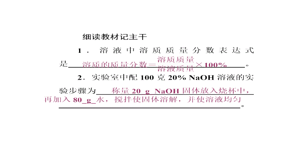 2017-2018学年高一化学（人教版）必修1同步课件：第1章 第2节 第3课时 物质的量在化学试验中的应用_第2页