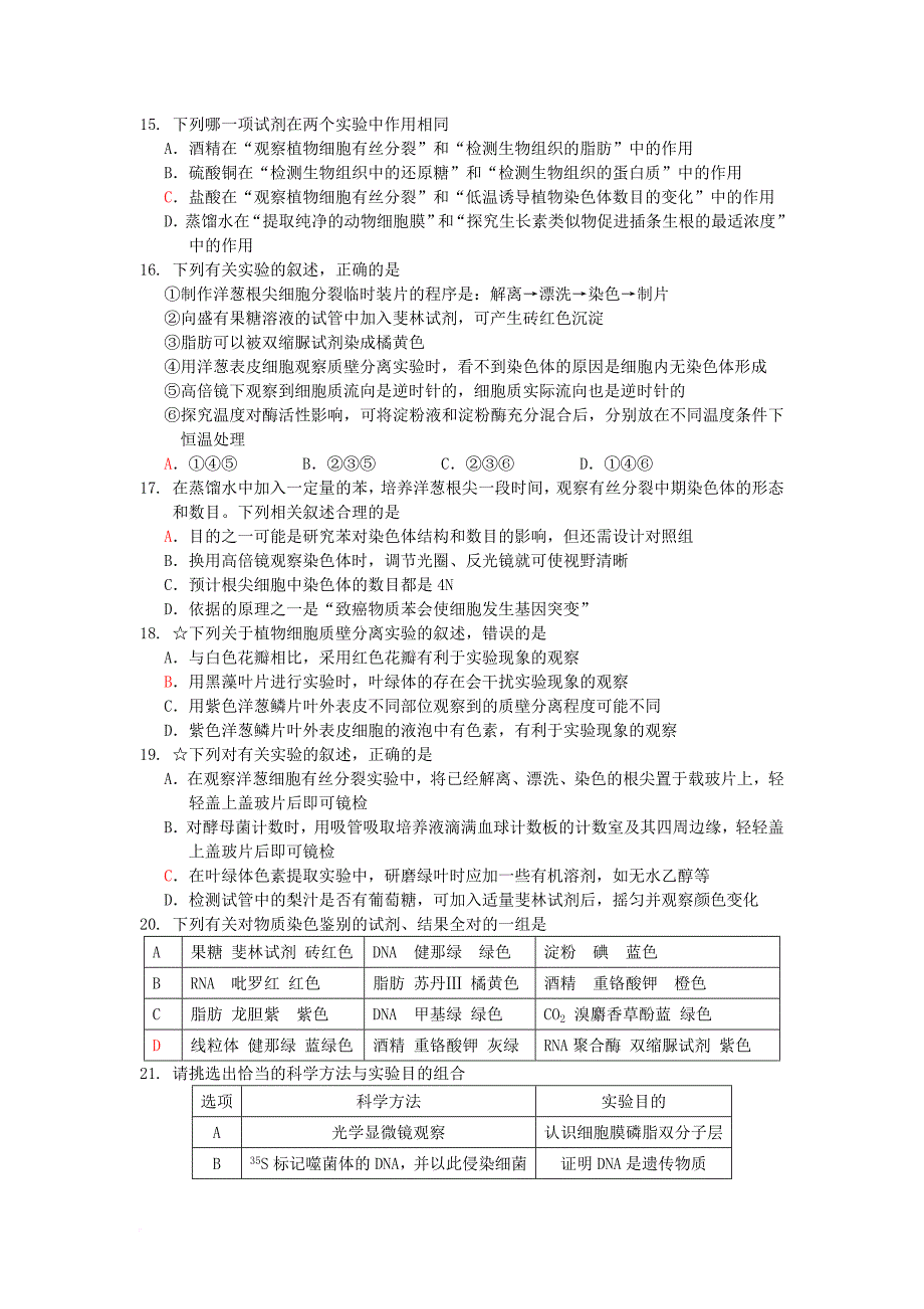 高二生物下学期周练试题（3）（2部）（零班）_第3页