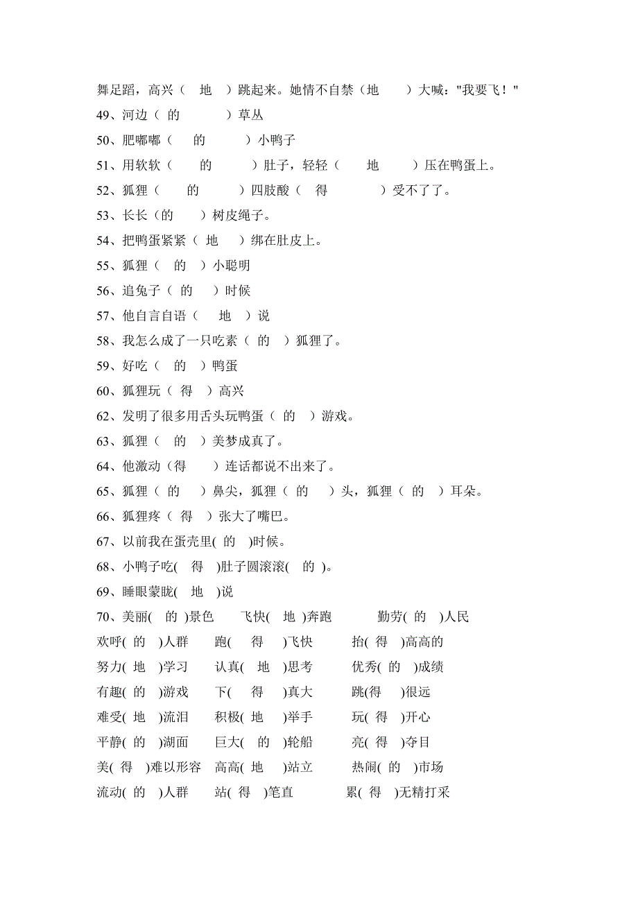 的得地的用法-答案_第4页