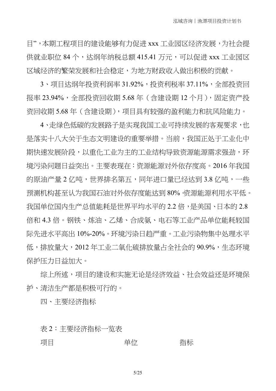 渔漂项目投资计划书_第5页