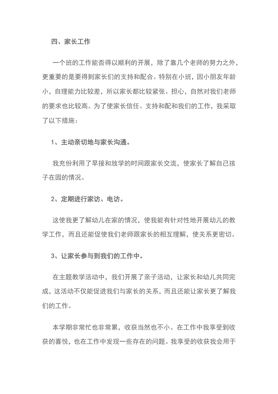 2018幼儿园教师年终工作总结报告精选范文_第3页