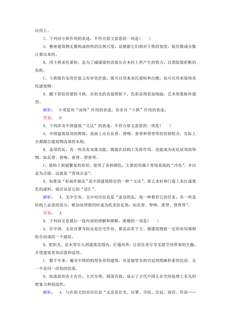 高中语文第4单元科技殿堂第11课中国建筑的特征课时作业新人教版必修5_第4页