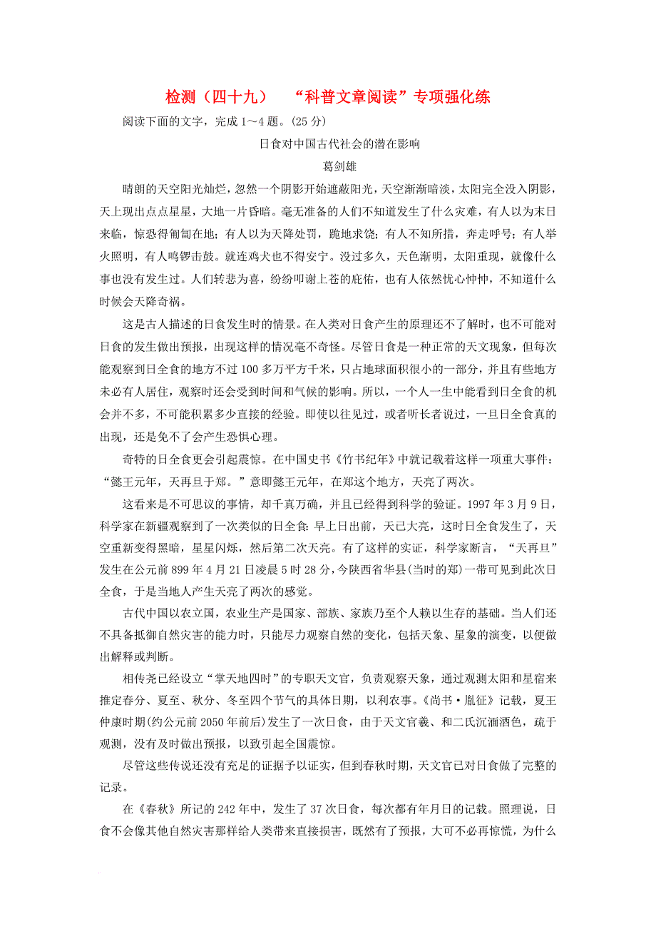 高三语文第一轮复习 第三板块 现代文阅读 专题十九 科普文章阅读 跟踪检测（四十九）科普文章阅读专项强化练_第1页