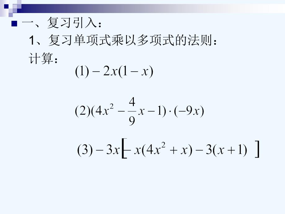 整式的乘法(3)_第2页