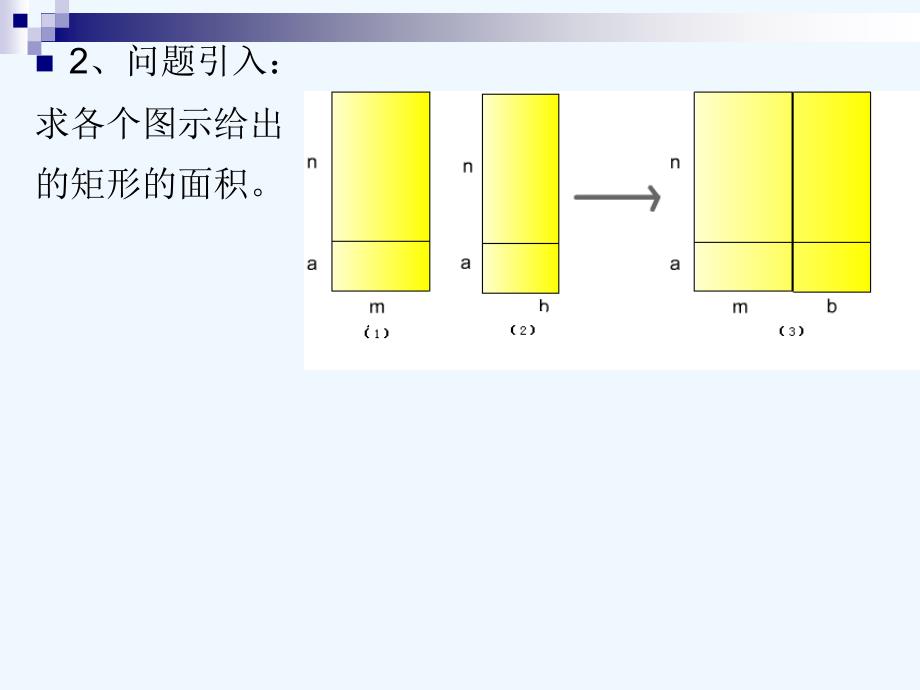 整式的乘法(3)_第3页