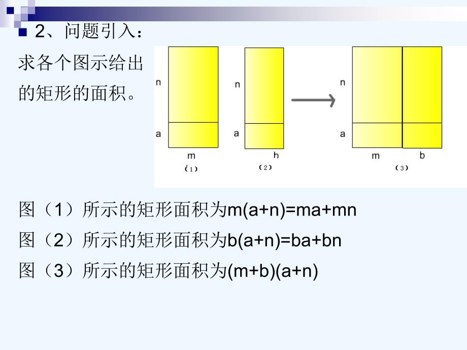 整式的乘法(3)_第4页