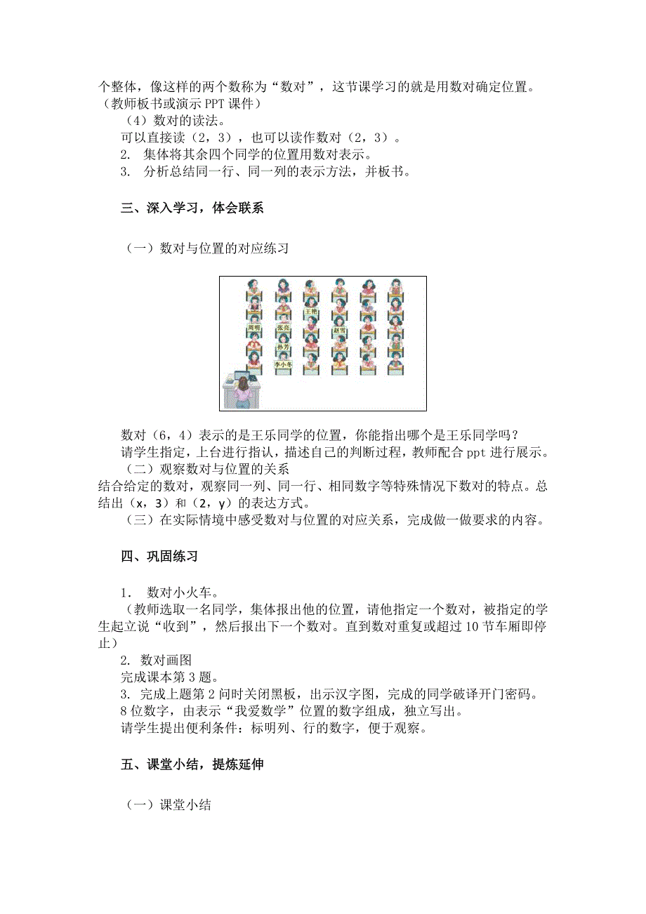 用数对表示位置教学设计——赵文娟_第4页