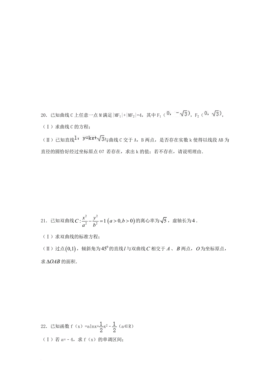 高二数学上学期期中试题 文_2_第4页