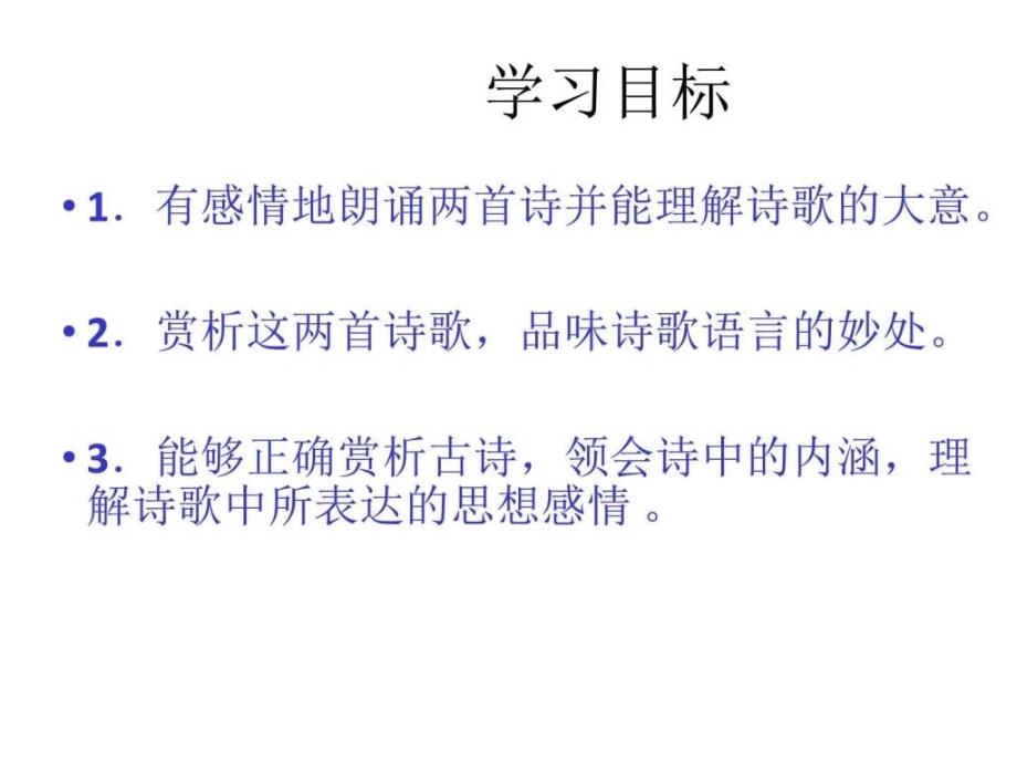 《雁门太守行》《别云间》课件_第2页