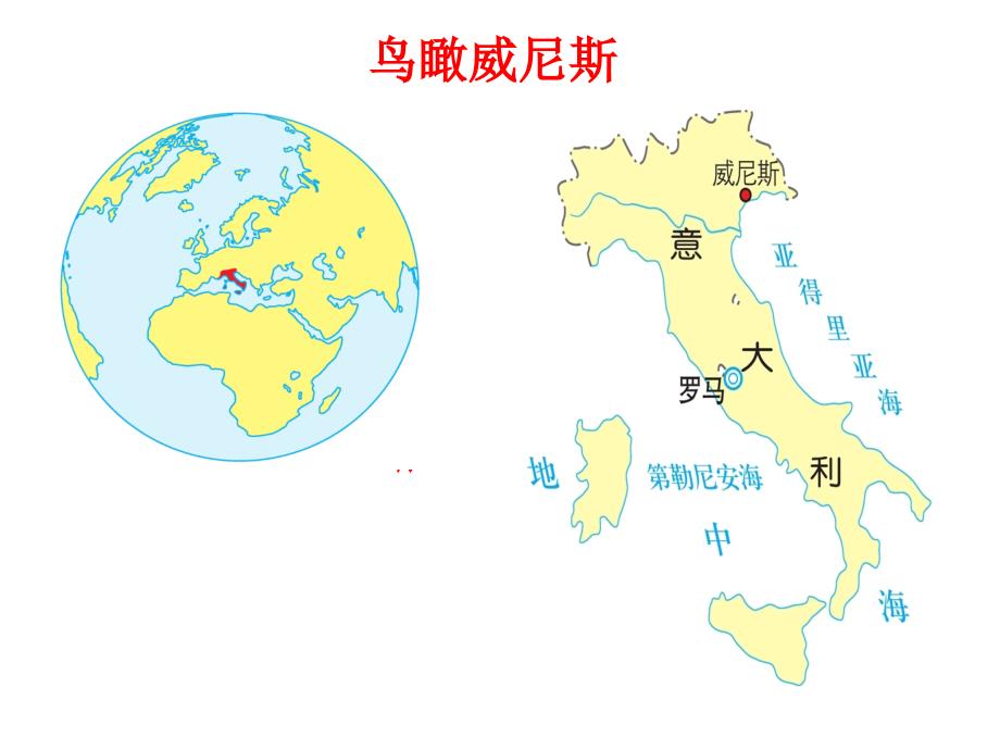 水上都市威尼斯教学课件(朱建飞较好)_第2页