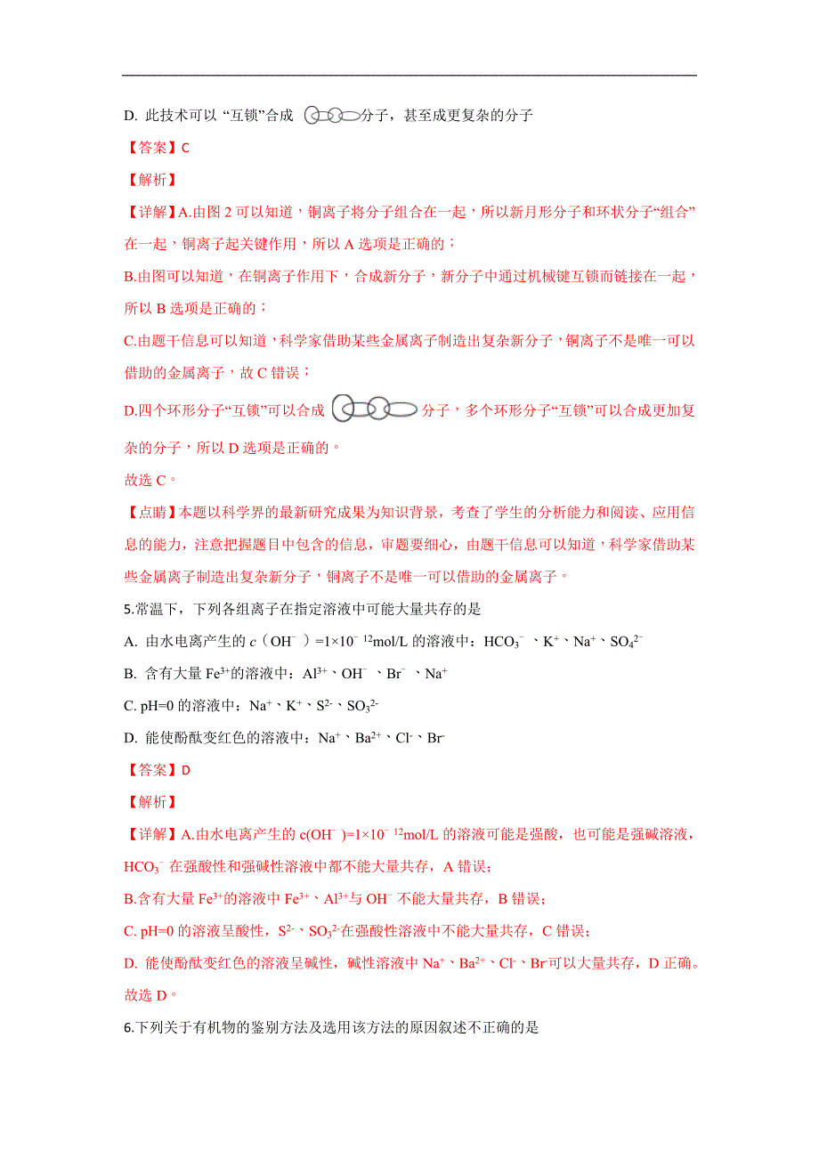 【解析版】北京市2019届高三上学期期中考试理科化学试卷 word版含解析_第3页