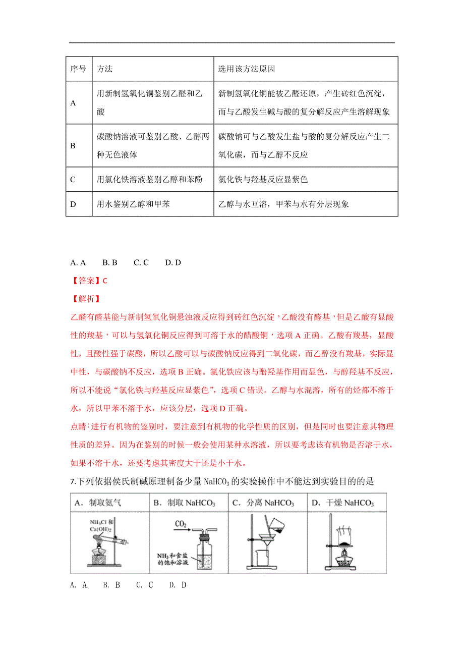 【解析版】北京市2019届高三上学期期中考试理科化学试卷 word版含解析_第4页