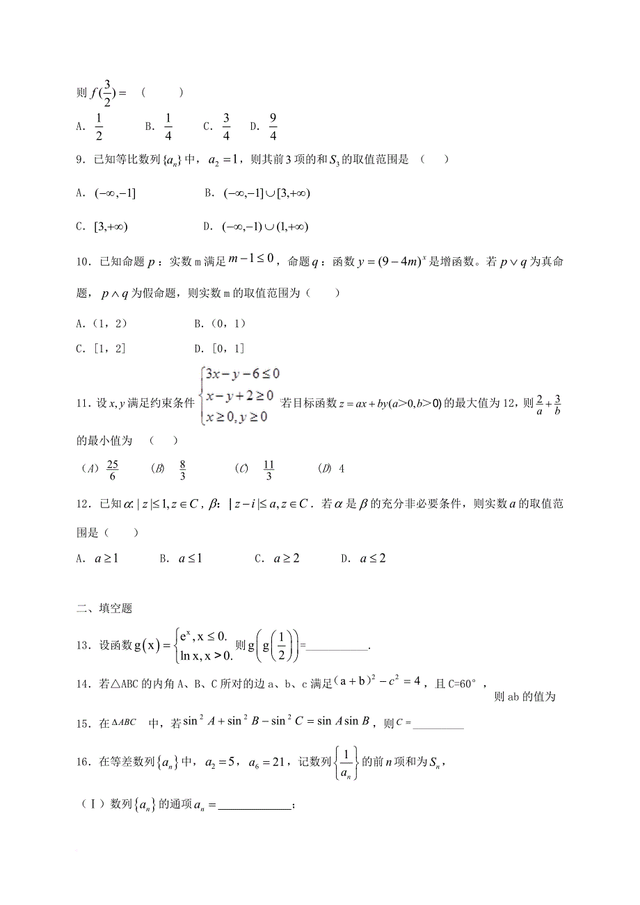 高二数学下学期周练试题（1）_第2页