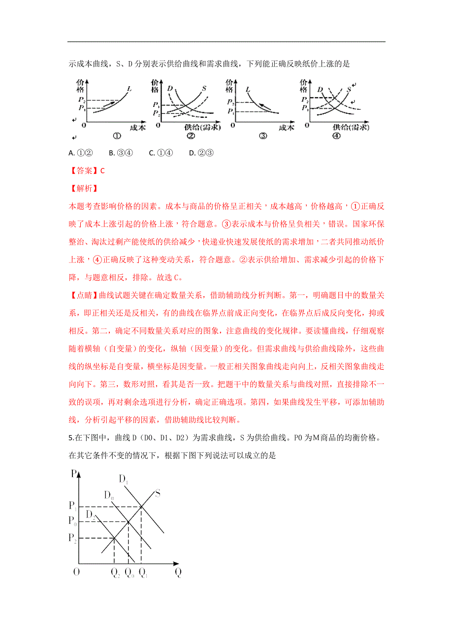 【解析版】河北省2019届高三上学期期中考试政治试卷 word版含解析_第3页