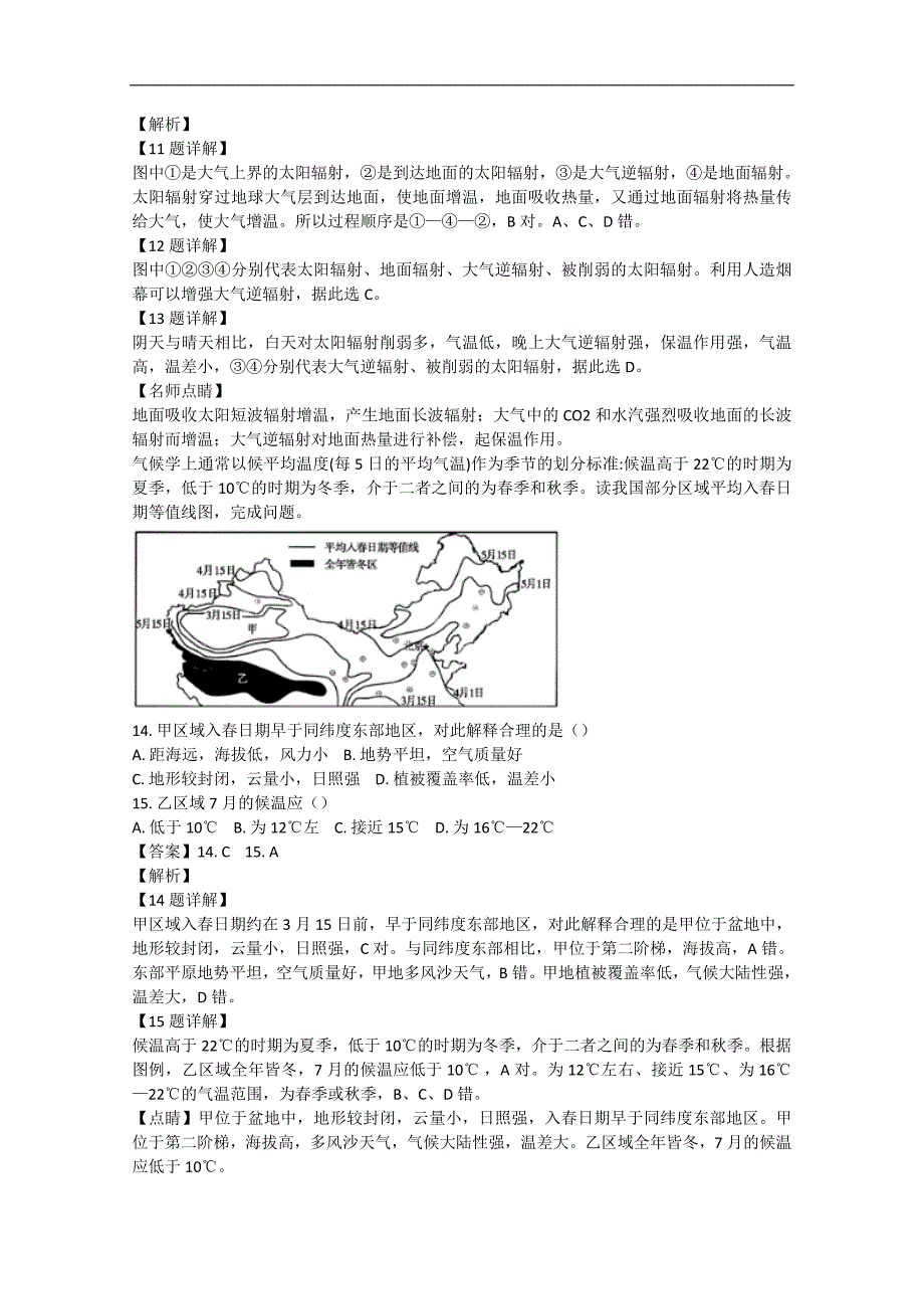 【解析版】湖北省2018-2019学年高一上学期期中考试地理试题  word版含解析_第4页