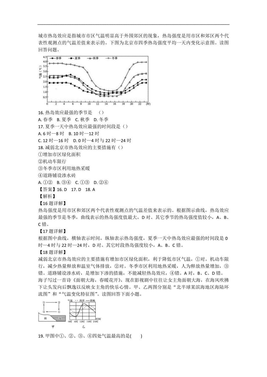 【解析版】湖北省2018-2019学年高一上学期期中考试地理试题  word版含解析_第5页