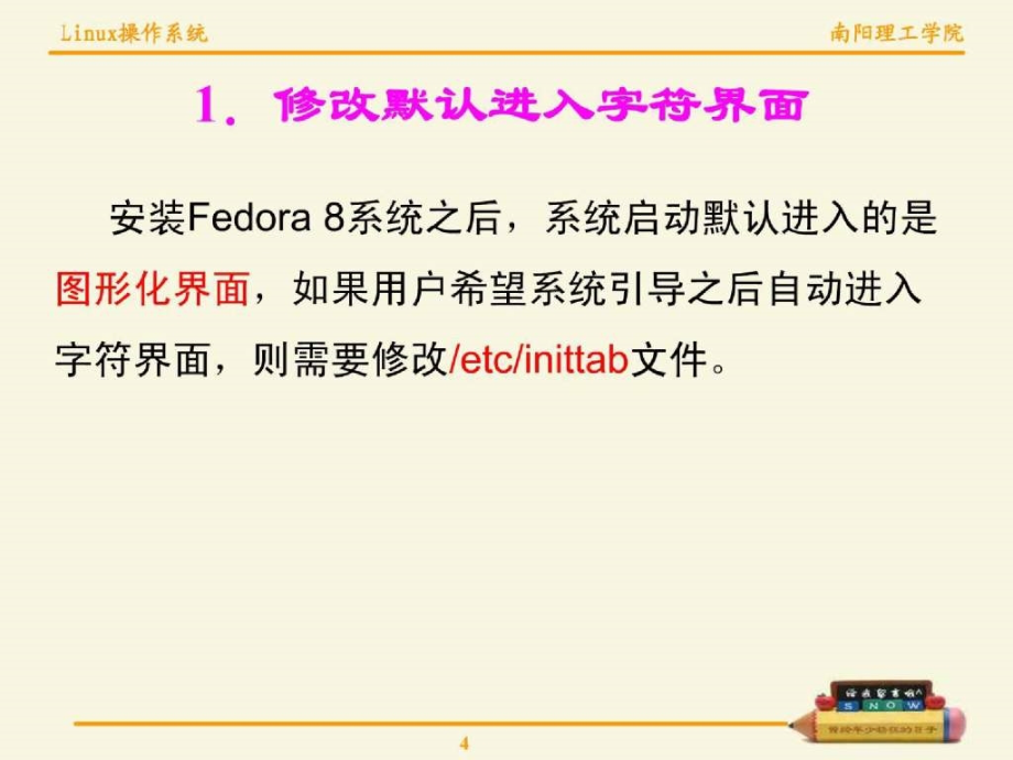 linux实用教程----linux字符界面操作_第4页