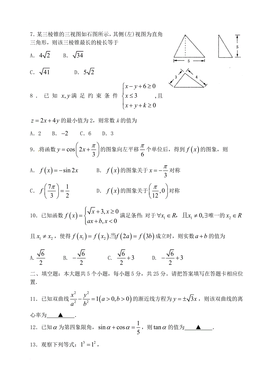 高三数学第一轮复习质量检测（一模）试题 文_第2页