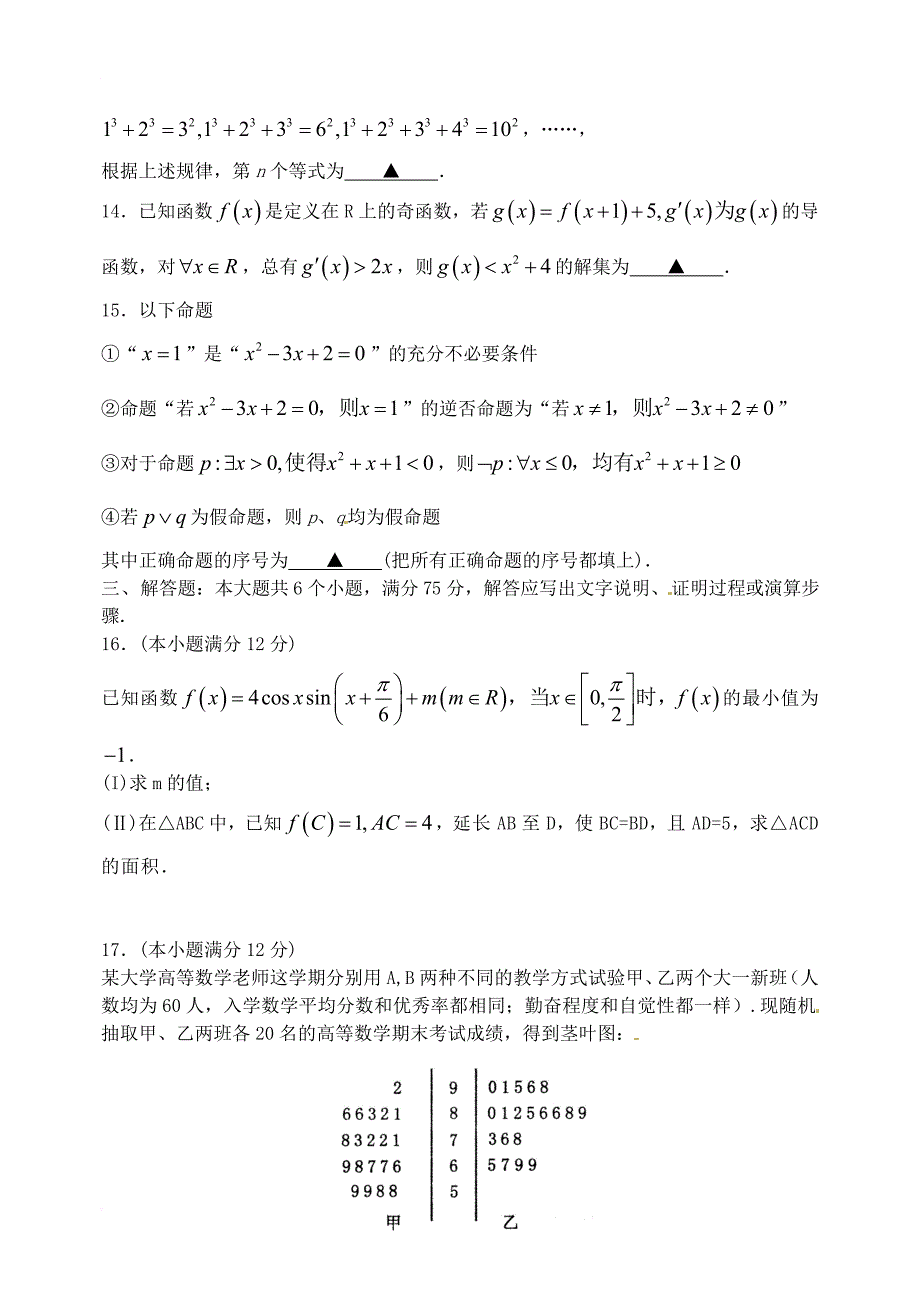 高三数学第一轮复习质量检测（一模）试题 文_第3页