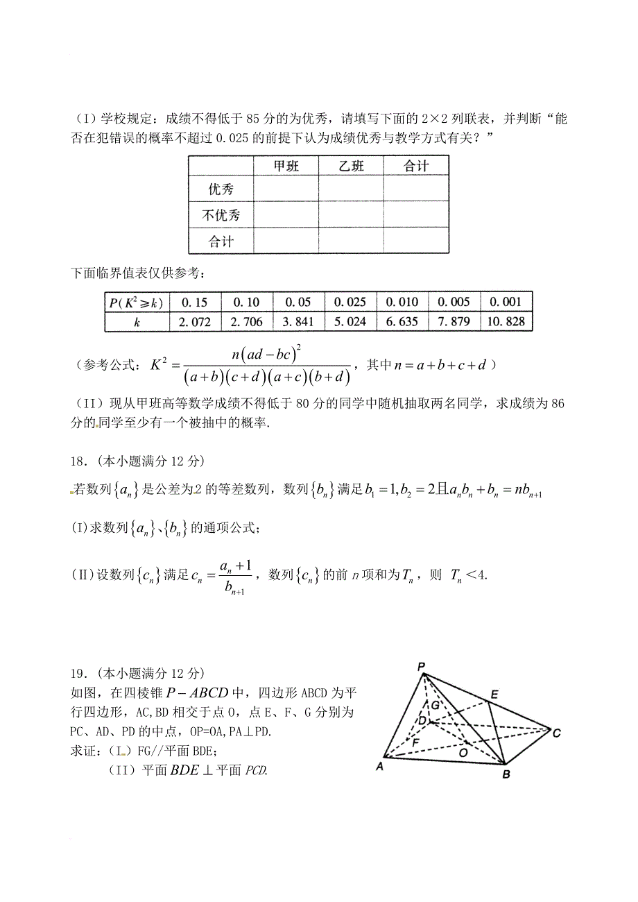 高三数学第一轮复习质量检测（一模）试题 文_第4页