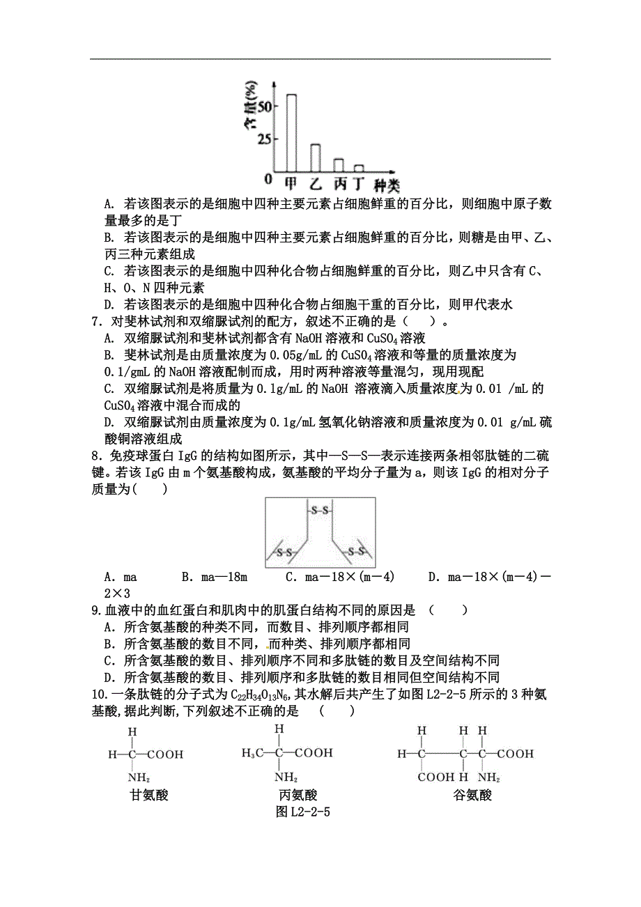 山西省2018-2019学年高一11月月考三生物试题 word版含答案_第2页