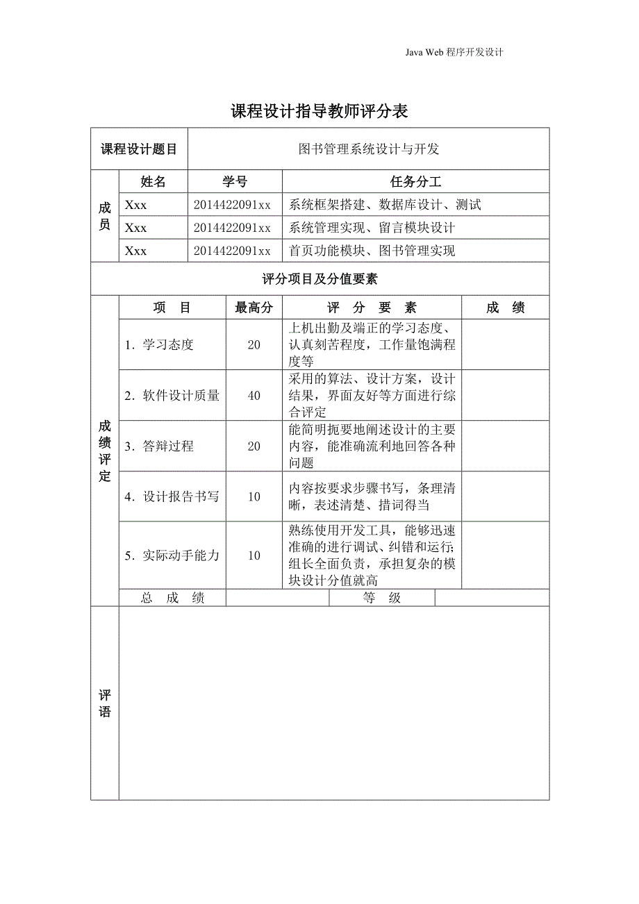 图书管理系统javaweb_第2页