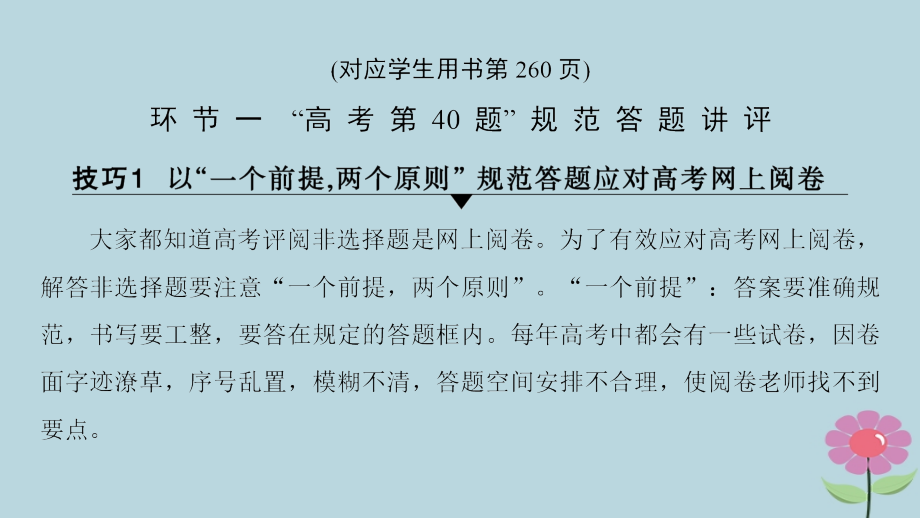 （通史版通用）2019版高考历史一轮总复习 第4部分 世界现代史 第10单元 高考讲座3 世界史高考第ⅱ卷非选择题突破课件_第2页