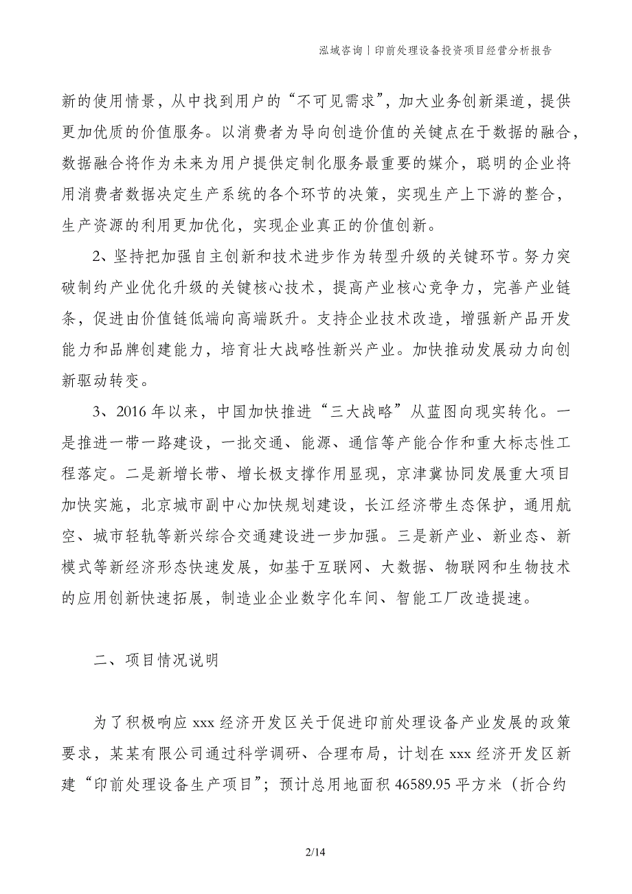 印前处理设备投资项目经营分析报告_第2页