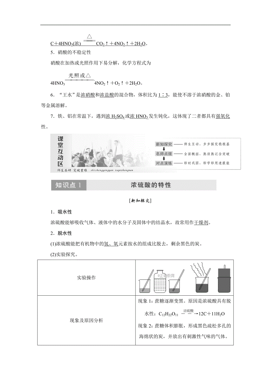 2017-2018学年高一化学（人教版）必修1教学案：第4章 第4节 第2课时 硫酸和硝酸的氧化性_第2页