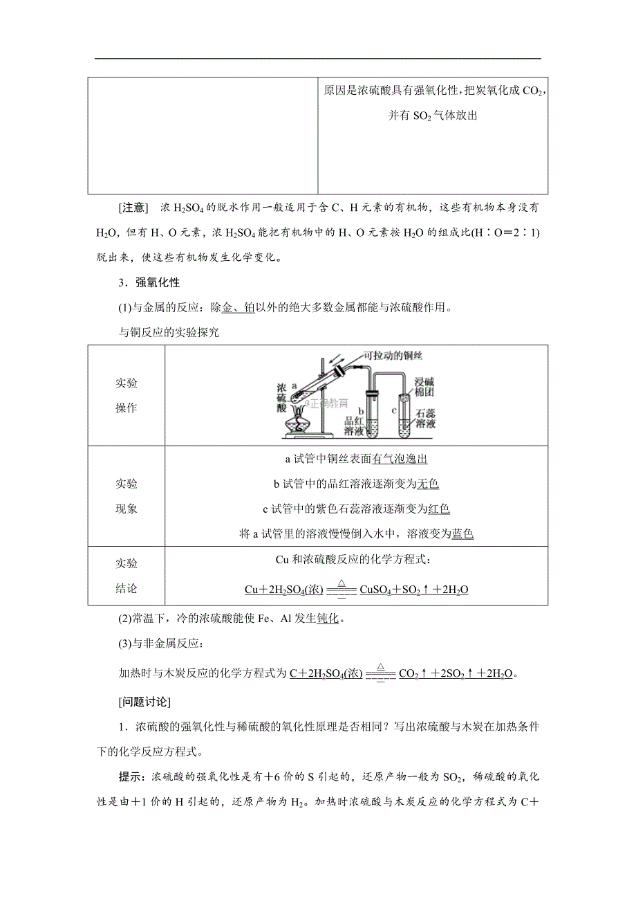 2017-2018学年高一化学（人教版）必修1教学案：第4章 第4节 第2课时 硫酸和硝酸的氧化性_第3页