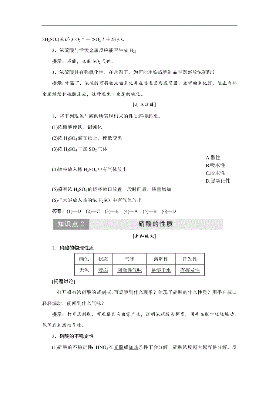 2017-2018学年高一化学（人教版）必修1教学案：第4章 第4节 第2课时 硫酸和硝酸的氧化性_第4页