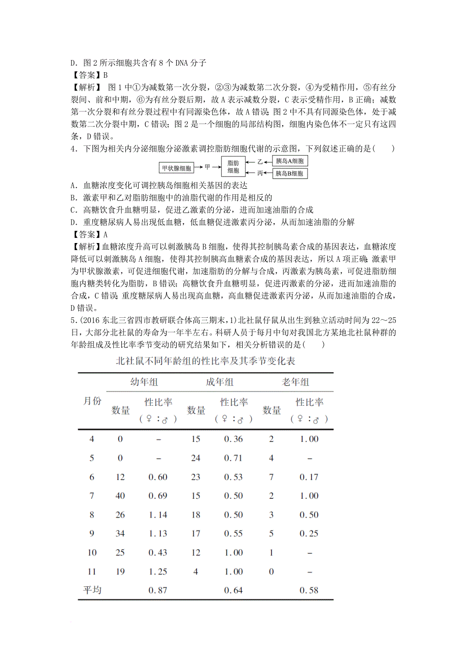 高考生物二轮复习 小题限时练_14_第2页