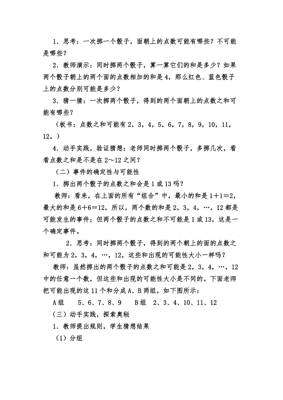 掷一掷j教学设计_第2页