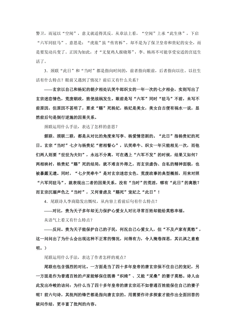 马嵬（其二）_教案3_第3页