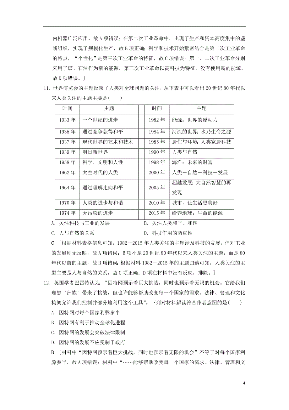 （通史版通用）2019版高考历史一轮总复习 第3部分 世界古代近代史 第8单元 第25讲 近代以来世界的科学发展历程课后限时集训_第4页