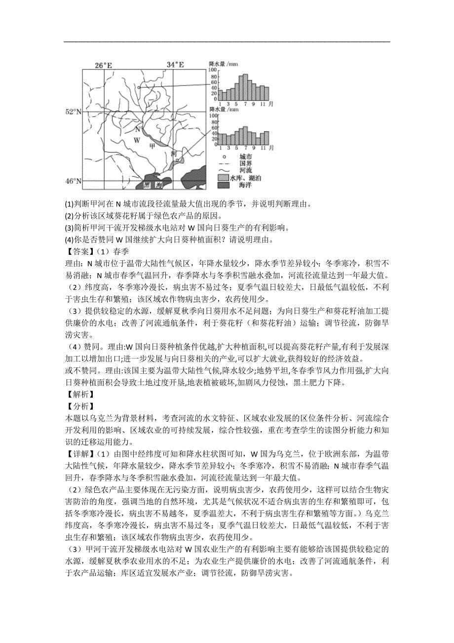 【解析版】湖北省2019届高三上学期期中试题地理试题  word版含解析_第5页