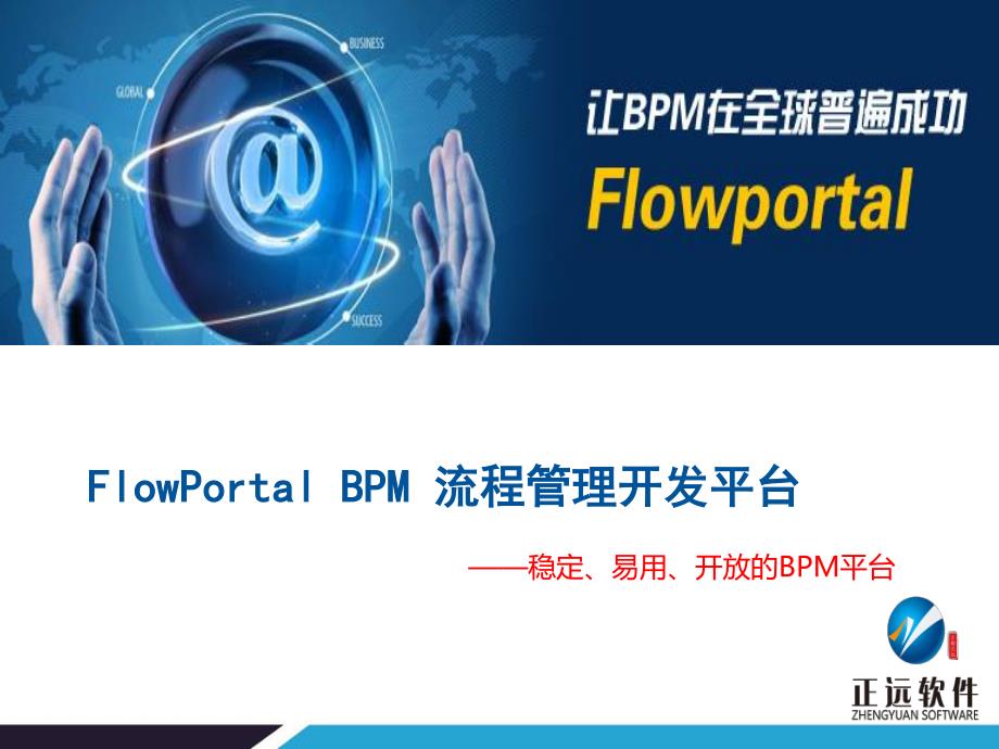 flowportalbpm常规应用_第1页