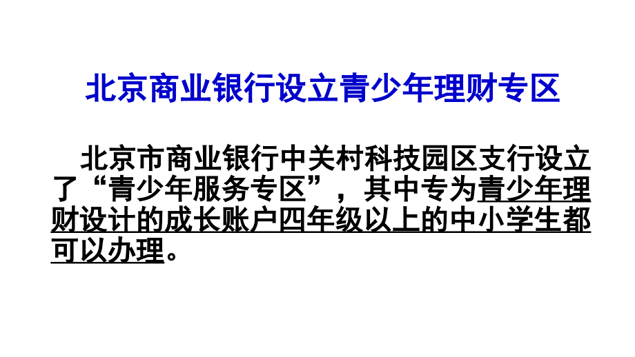 四川省广元中学2017-2018学年高一政治必修1课件：2.6.1 储蓄存款和商业银行_第2页